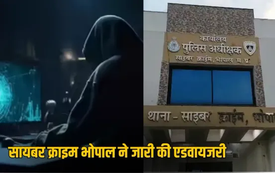 Cyber Crime: सायबर क्राइम भोपाल ने जारी की एडवायजरी, 21 कोड से मिनटों में हैक हो सकता है आपका WhatsApp और बैंक अकाउंट