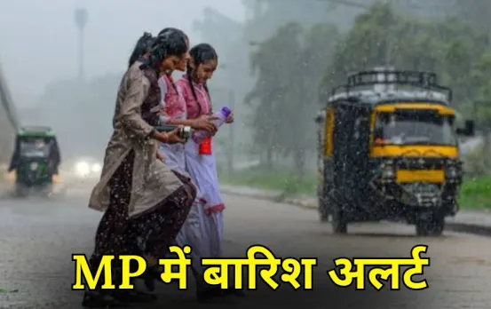 MP Weather Update: बादलों से घिरा रहेगा भोपाल,  इन जिलों में भारी बारिश के आसार, IMD ने जारी किया अलर्ट