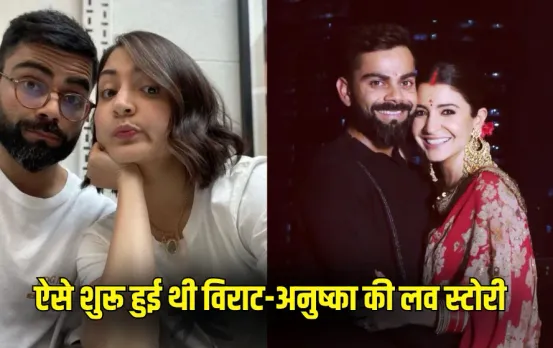 Love Story: कैसे शुरू हुई थी विराट-अनुष्का की लव स्टोरी? न्यूजीलैंड से  उदयपुर तक ऐसा था प्यार का सफर, जानें खास किस्से