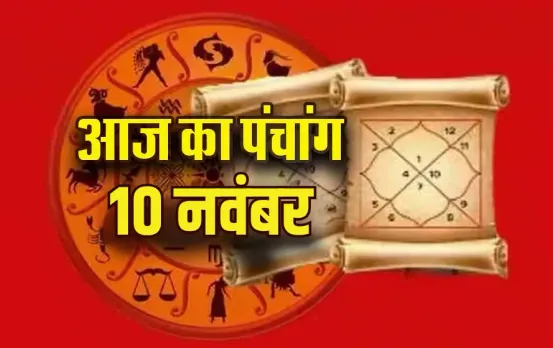 Aaj ka Panchang: सोमवार को मार्गशीर्ष कृष्ण पक्ष, षष्ठी तिथि पर इतने बजे से लगेगा राहुकाल, पढ़ें आज का पंचांग