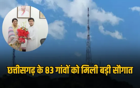 CG को डिजिटल इंडिया की बड़ी सौगात:  83 गांवों में पहुंचेगी 4G इंटरनेट सेवा, रेणुका सिंह ने पहले सिंधिया से की थी मांग
