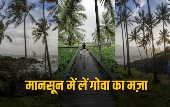 IRCTC Tour Package: मानसून में गोवा ट्रिप का लें मज़ा, IRCTC लाया खास टूर पैकेज, जानिए डिटेल