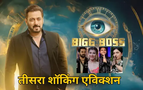 Bigg Boss 19: बिग बॉस 19 में तीसरा शॉकिंग एविक्शन, बाहर हुआ विवादित कंटेस्टेंट, अभिषेक और शहबाज को भी मिली सजा