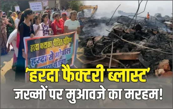 Harda-Factory-Blast-Case-Update