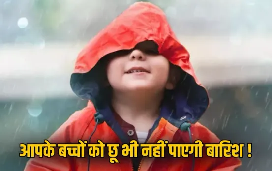 Raincoat For Kids Boys: बारिश में भीगकर बीमार नहीं पड़ेंगे आपके बच्चे, खरीद लीजिए ये शानदार रेनकोट