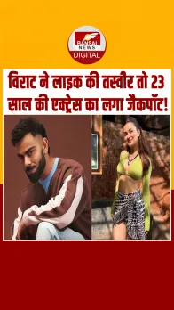 विराट कोहली ने लाइक की तस्वीर, अवनीत कौर के इंस्टाग्राम पर बढ़े 2 मिलियन फॉलोवर, दिखा किंग का पॉवर.!