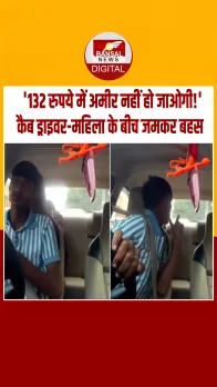 Viral Video: कैब ड्राइवर और महिला के बीच ड्रॉप करने को लेकर हुआ क्लेश, वीडियो वायरल