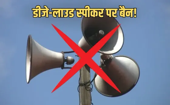 Indore DJ-loud Speaker Ban