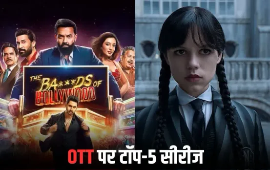 OTT Top 5 Shows: द बैड्स ऑफ बॉलीवुड बना नंबर वन, इस विदेशी सीरीज ने मचाया तहलका, देखें लिस्ट