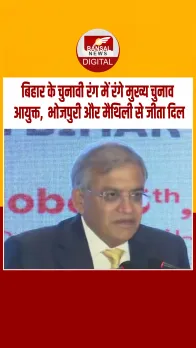 भोजपुरी और मैथिली में मुख्य निर्वाचन आयुक्त ज्ञानेश कुमार ने बिहार के मतदाताओं का किया अभिनंदन