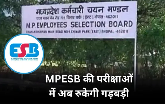 अब MPESB की परीक्षाओं में नहीं होगी गड़बड़ी: 4 कंपनियों को सौंपा जिम्मा, चारों कंपनी को अलग अलग जिम्मा