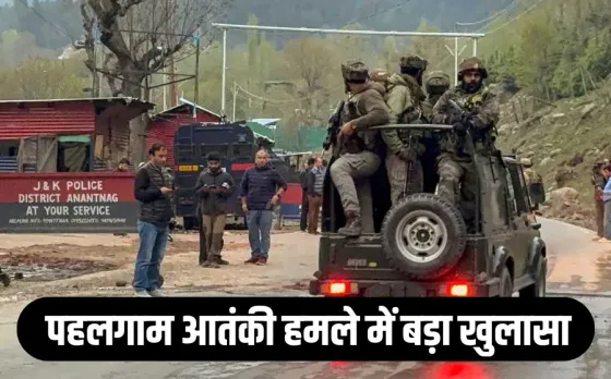 AK-47 और M4 राइफल से लैस थे आतंकी: घने जंगलों में 22 घंटे चलकर पहुंचे थे पहलगाम, जांच में चौंकाने वाले खुलासे