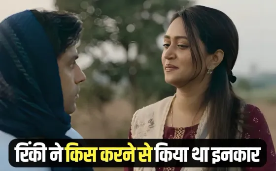 panchayat 4 kissing scene sachiv ji rinki hindi news