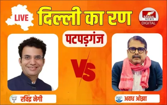 Delhi Patparganj Election Result 2025