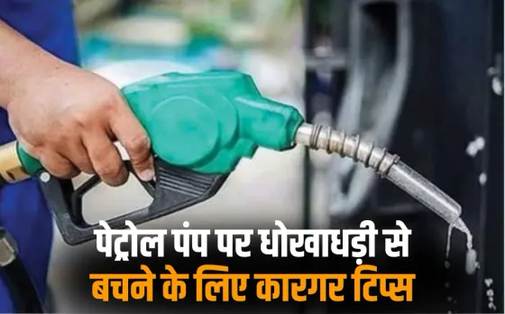 Petrol Pump Fraud