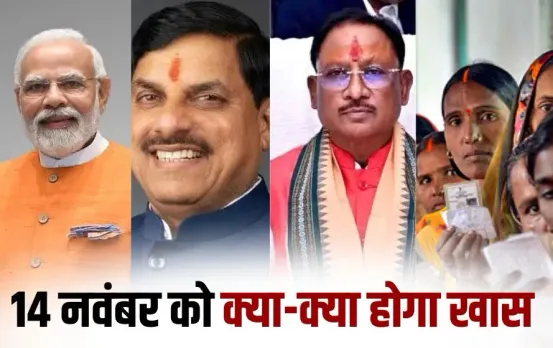 Latest Updates: दिल्ली में अंतर्राष्ट्रीय व्यापार मेले की शुरूआत, MP में सोलर प्रोजेक्ट शुरू, बिहार चुनाव के नतीजे आज