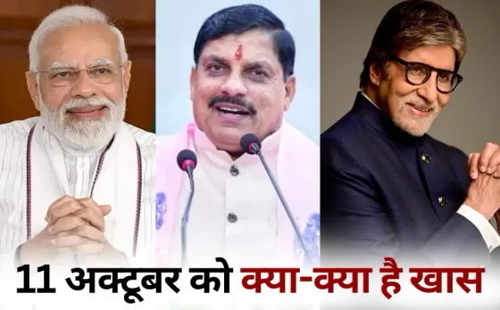 pm modi launch schemes for farmers cm mohan yadav dhar visit amitabh bachchan birthday 11 october hindi news