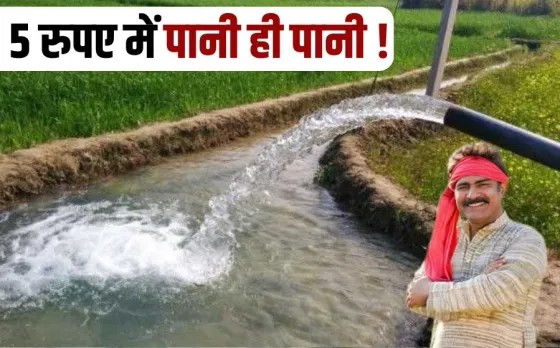 मध्यप्रदेश के किसानों के लिए अच्छी खबर: सिर्फ 5 रुपए में मिलेगा बिजली पंप कनेक्शन, खेत में पानी की समस्या होगी खत्म