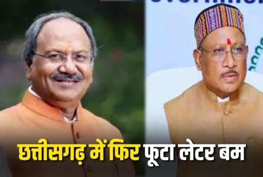 Chhattisgarh Brijmohan Letter