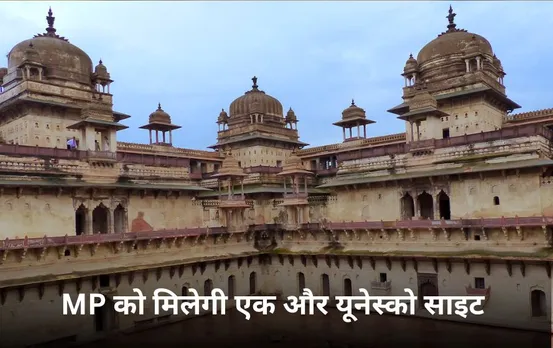 एमपी की चौथी वर्ल्ड हेरिटेज साइट बनेगी ये जगह: भगवान राम और आल्हा ऊदल से खास कनेक्शन