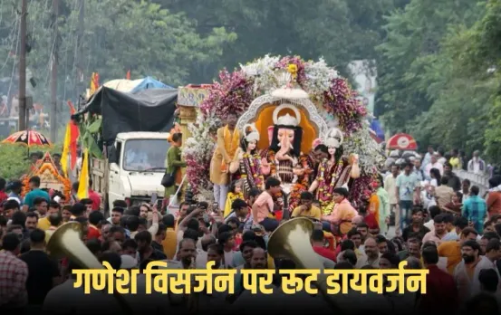 Bhopal Route Diversion: भोपाल में गणेश विसर्जन की तैयारियां पूरी, घर से निकलने से पहले देखें डायवर्जन प्लान