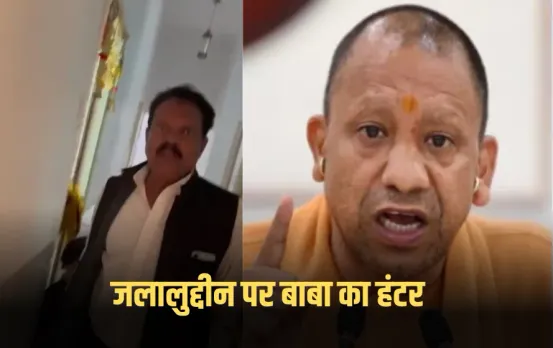 Agra Rape Case: बंसल न्यूज की खबर का असर, जलालुद्दीन की संपत्तियों को जब्त करेगी योगी सरकार, सीएम ने खुद किया एलान