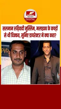 'मुन्नी बदनाम..' गाने में सलमान को मलाइका के आउटफिट से थी दिक्कत, इस डायरेक्टर ने किया खुलासा