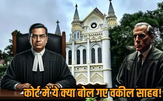 Lawyer Vs Judge: एमपी हाई कोर्ट में बिगड़े बोल, सीनियर वकील ने जज पर कर दी ऐसी टिप्पणी कि मांगनी पड़ी माफी, जानें मामला