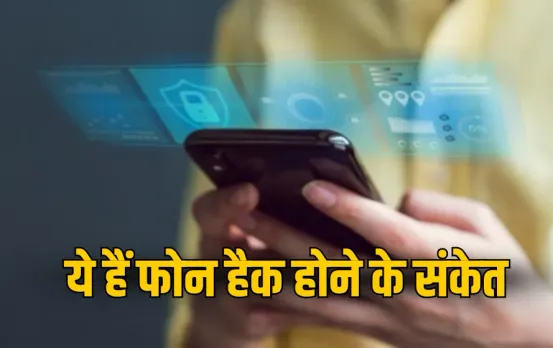 Phone Hack Prevention Tips: आपका फोन हैक तो नहीं हो गया? इन आसान तरीकों से मिनटों में ऐसे करें चेक