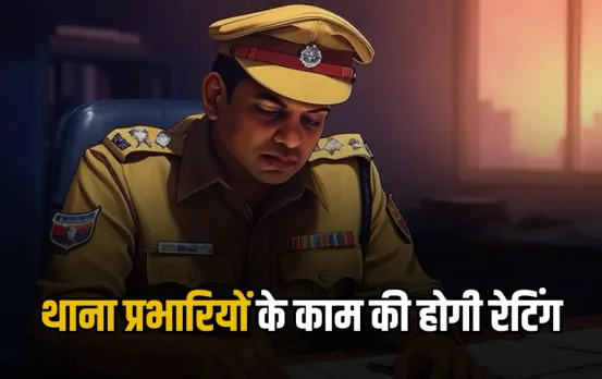 MP Police News: अब थाना प्रभारियों के काम की रेटिंग: हर 3 महीने में 10 पैमानों पर होगी मार्किंग