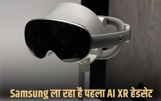 samsung-galaxy-event-2025-project-moohan-ai-xr-headset-launch hindi news zxc