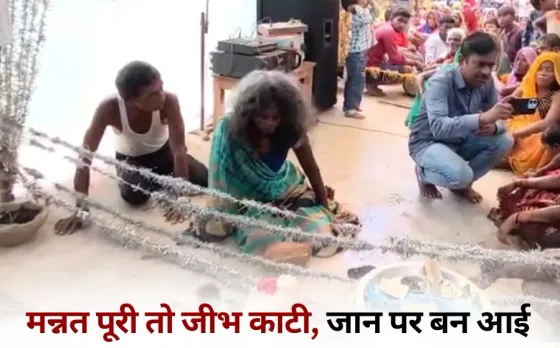 sidhi jeebh kati dadi pota Durga Puja hindi news