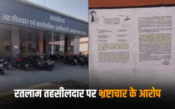 Ratlam Tehsildar Corruption Case