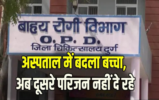 Durg Hospital Changed Childrens