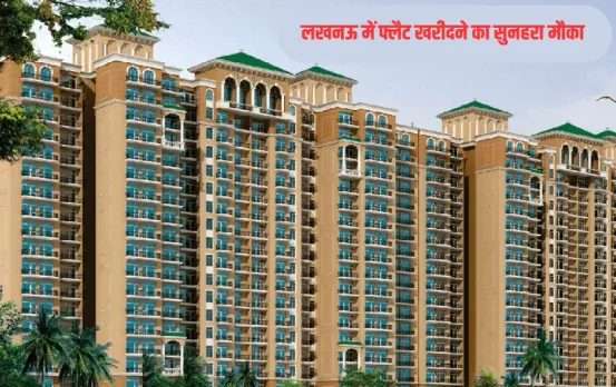 Lucknow Flat Rate 2025: अगर आप भी खरीदना चाहते हैं लखनऊ में फ्लैट, तो इस इलाके सबसे कम हैं घरों के दाम