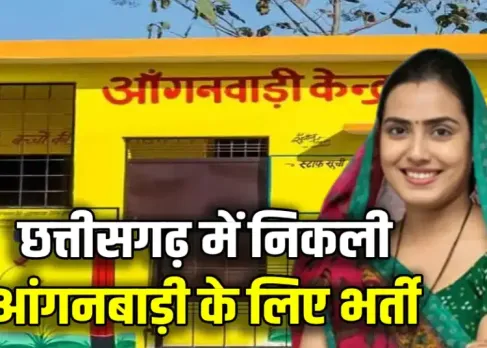 Chhattisgarh-Anganwadi-Job