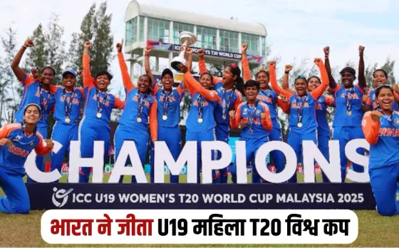 U-19 Women T20 World Cup Final