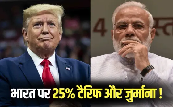 India US Trade Deal America will impose 25 percent tariff and fine on India donald trump pm modi