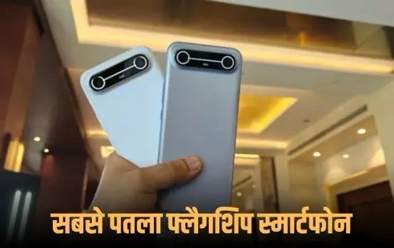 Tecno Pova Slim 5G Sale: दुनिया का सबसे पतला स्मार्टफोन भारत में बिक्री के लिए उपलब्ध, जानें कहां मिलेगा...