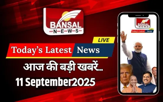 today latest news 11 September Thursday hindi news breaking news in hindi update samachar zxc