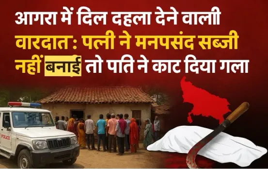 Husband killed Wife: पत्नी ने पति के लिए नहीं बनाई मनपसंद सब्जी तो हंसिया से काट दिया गला, घंटों तक लाश के पास बैठा रहा