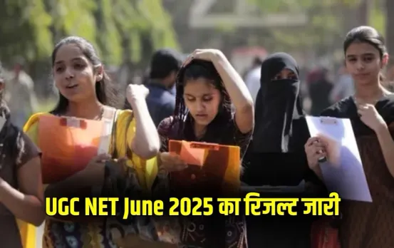 ugc-net-june-2025-result-declared-check-scorecard-online zxc