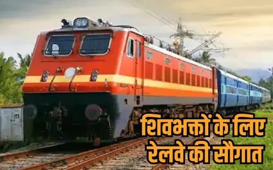 Sehore Special Train: कुबेरेश्वर धाम में उमड़ी भक्तों की भीड़, रेलवे ने सीहोर के लिए चलाई स्पेशल ट्रेन, जानें टाइमिंग