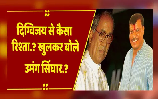 MP Politics: Bansal News PODCAST में नेता प्रतिपक्ष उमंग सिंघार, 'दिग्विजय सिंह से कभी मनभेद नहीं रहे'