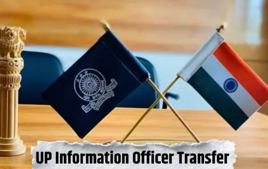 UP Information Officer Transfer: यूपी में 8 सूचना अधिकारियों के तबादले, आगरा-मथुरा समेत कई जिलों में बदलाव, देखे लिस्ट