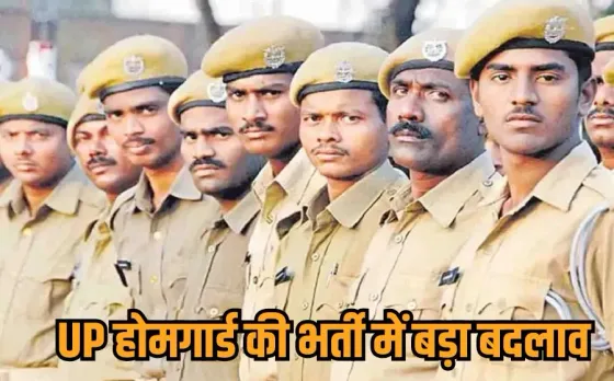 UP Homeguard Bharti: यूपी में होमगार्ड के खाली पदों पर जल्द होगी भर्ती, पारदर्शिता के लिए नए बोर्ड का होगा गठन