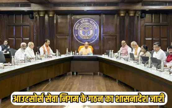 up-outsource-seva-nigam-2025-transparent-recruitment hindi news zxc