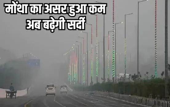 up-weather-update-cyclone-montha-cold-winds-increase-temperature-drop hindi news zxc