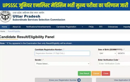 upsssc-junior-analyst-medicine-result-2025-361-posts-1457-selected hindi news zxc