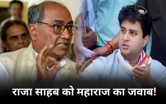दिग्विजय सिंह के बयान पर सिंधिया का जवाब: मैं आज भी उन्हें करता हूं प्रणाम, मैंने कभी राजा साहब को टारगेट नहीं किया